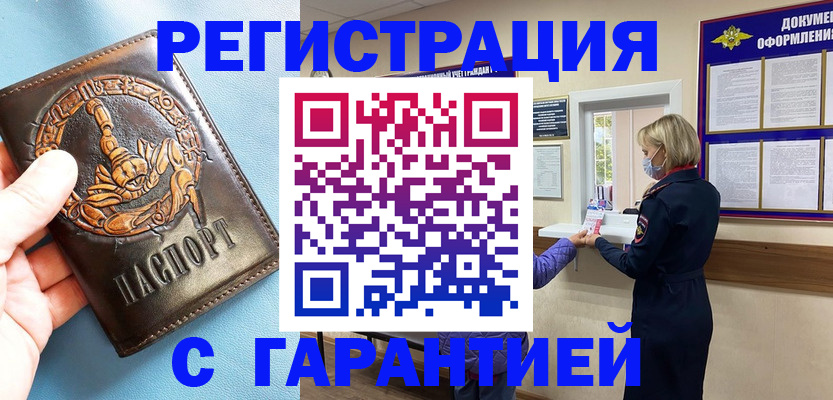 прописка для военкомата в Чехове