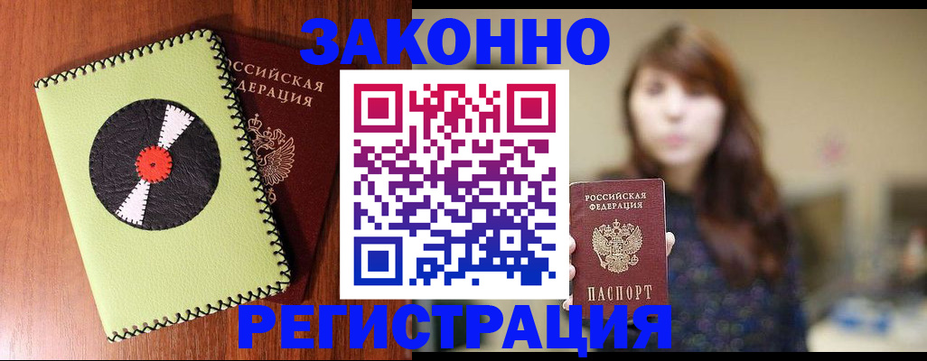 прописка гарантия в Чехове